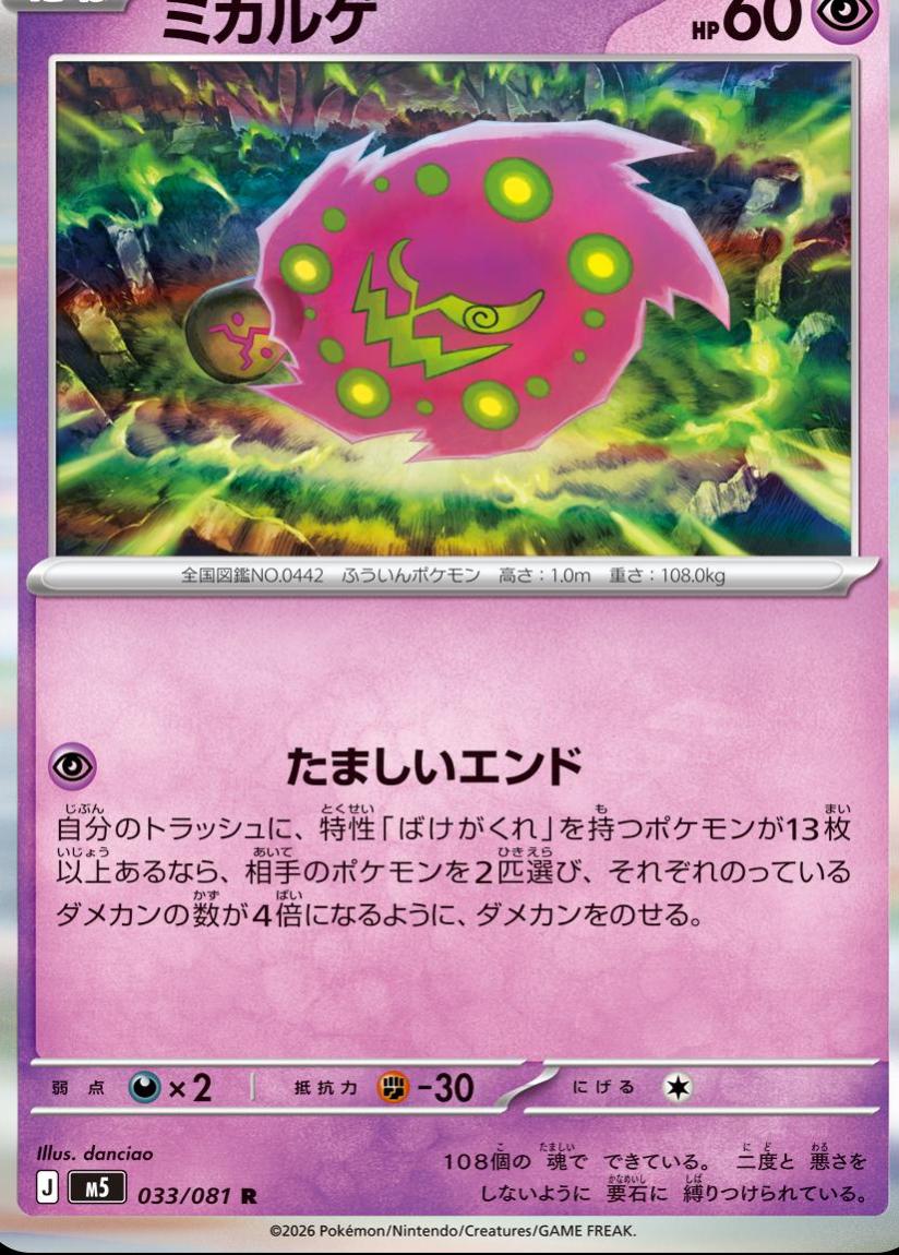 Spiritomb